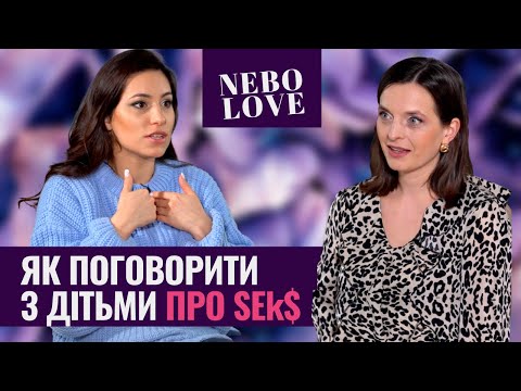 Видео: З чого почати розмову, на які запитання і як відповідати. Про страхи батьків. Гість Каріна Грек