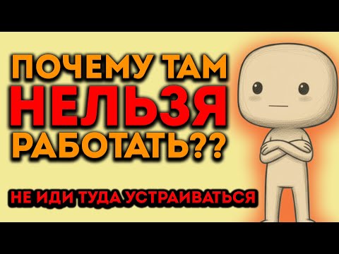 Видео: САМЫЕ ХУДШИЕ ПРОФЕССИИ НА СЕГОДНЯШНИЙ ДЕНЬ