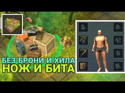 Видео: ГАЙД ДЛЯ НОВИЧКА! ЛОКАЦИЯ "ТРУЩОБЫ"! БЕЗ БРОНИ И ХИЛА! ТОЛЬКО НОЖ И БИТА! (Days After)