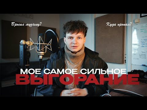 Видео: Я думал это конец с музыкой..