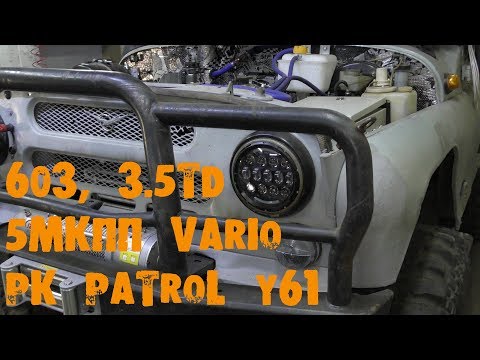 Видео: УазТех: Установка om603, 3.5TD на УАЗ 469 с КПП Vario и РК Nissan Patrol, ЧАСТЬ 2