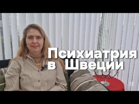 Видео: Мой опыт работы в психлечебнице