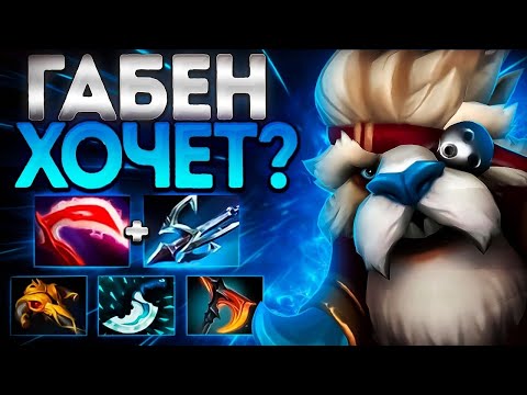 Видео: КОГДА ГАБЕН ХОЧЕТ ЧТОБЫ ТЫ ПРОИГРАЛ? ТУСК 7.35🔥TUSK DOTA 2