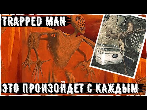 Видео: Человек в ловушке - Ужасы Leovincible | Creepypastas and Unnerving Images | Страшные истории