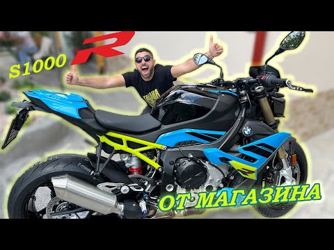 Видео: КУПИХ СИ ЧИСТО НОВ МОТОР BMW S1000R/ПЪРВИЯ 2025 г. в БЪЛГАРИЯ/ОТ ТЕСТА ДО ПОКУПКАТА И ПЪРВИ КМ.