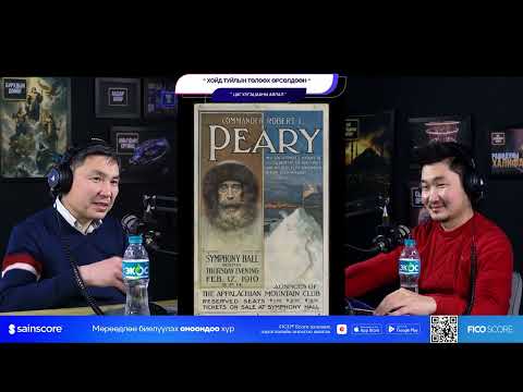 Видео: Хойд туйлын төлөөх өрсөлдөөн - ЦАГ ХУГАЦААНЫ АЯЛАЛ