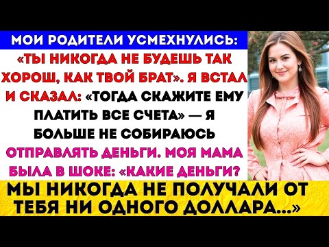 Видео: Мои родители усмехнулись: «Ты никогда не будешь так хорош, как твой брат». Я встал и сказал: #viral
