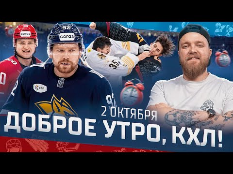 Видео: Доброе утро, КХЛ ⏰ 27-й день Фонбет КХЛ 2025/2026 | Евгений Кузнецов в «Металлурге» 🔥