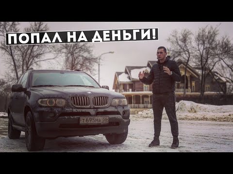 Видео: BMW X5 ЗА 340 тысяч. ПОПАЛ НА ДЕНЬГИ! СДЕЛАЛИ ДИАГНОСТИКУ И ОФИГЕЛ!