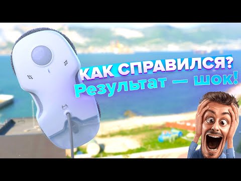 Видео: Hutt С7 🔥 Обзор +Тесты🔥 Как справляется круглый робот мойщик окон с одним распылителем?