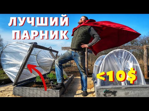 Видео: ВЕЧНЫЙ ПАРНИК! ДЕЛАЕМ МИНИ ТЕПЛИЦУ ЗА 700₽
