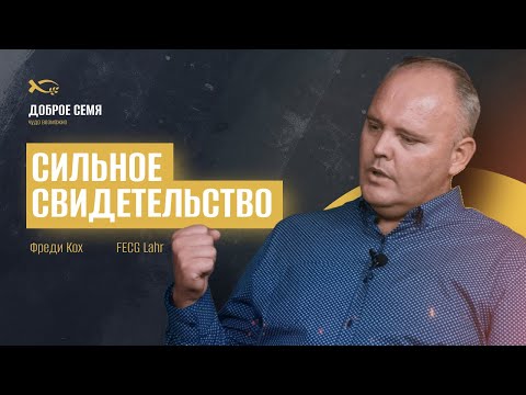 Видео: Фреди Кох | история жизни