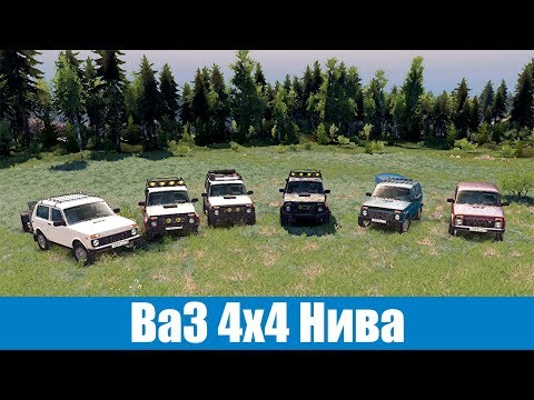 Видео: Spin Tires Лада 4х4 Нива