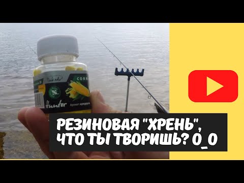 Видео: ОГРОМНАЯ плотва клюет на ИСКУССТВЕННУЮ кукурузу! MAXIMUS INTERCEPTER - фидер с "ДУШОЙ"!