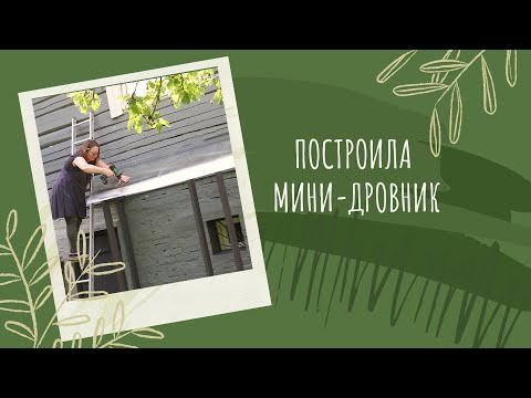 Видео: Обновила внешний вид дома!