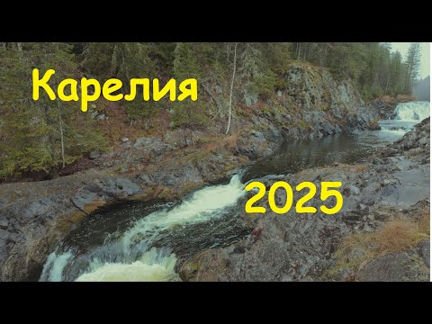Видео: Карелия_2025