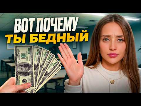 Видео: Что блокирует твой ДОХОД? Психологические причины бедности