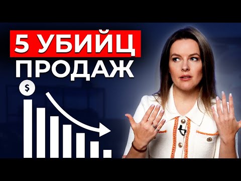Видео: 90% продажников совершают эти ошибки || Как НЕ надо продавать? Глупые ошибки продаж