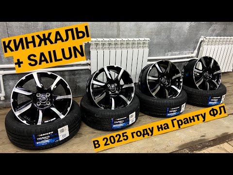 Видео: Топовые диски Кинжалы на Лада Гранта ФЛ
