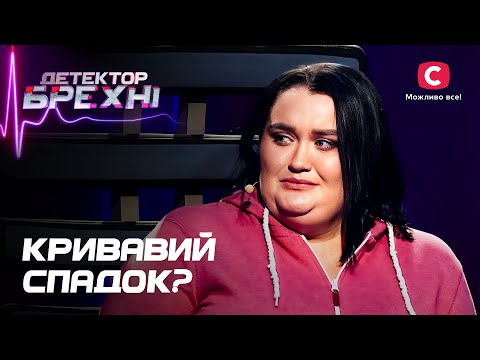Видео: Правда ли, что Дарина сжила со свету родного деда ради квартиры? – Детектор лжи