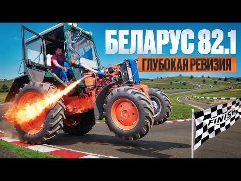 Видео: Вскрыли трактор Беларус-82 , вычистили сопли, собрали — поехали!