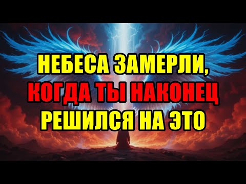 Видео: Даже Ангелы Были В Шоке Увидев Что Ты Избранник Бога Наконец Сделал