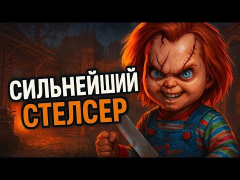 Видео: Чаки самый сильный стелсер в dead by daylight?!