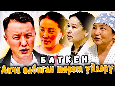 Видео: Акча албаган төрөт үйлөрү | Баткен | Улукбек Карыбек уулу