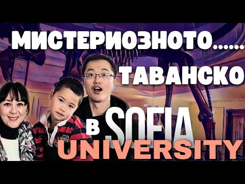 Видео: 2024 БЪЛГАРИЯ: Какво има на последния етаж в Софийския университет?