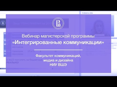 Видео: Интегрированные коммуникации