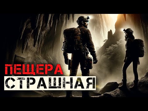 Видео: ПЕЩЕРА СТРАШНАЯ | на реальных событиях | Таёжные Истории