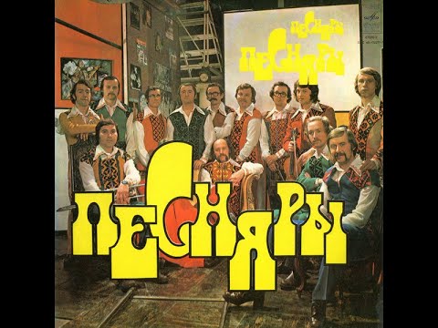 Видео: Песняры - Песняры III (full album)