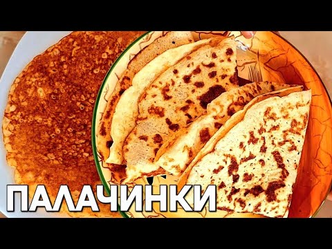 Видео: Блинчики – полезные, мягкие, пышные и очень вкусные без сахара! 🥞😍🍀