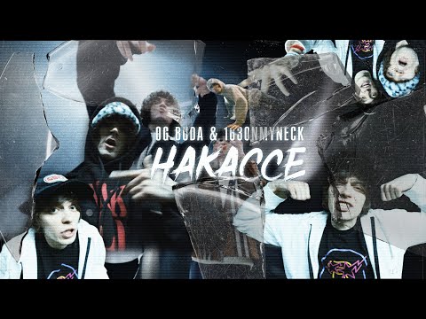 Видео: OG Buda & 163ONMYNECK — На кассе