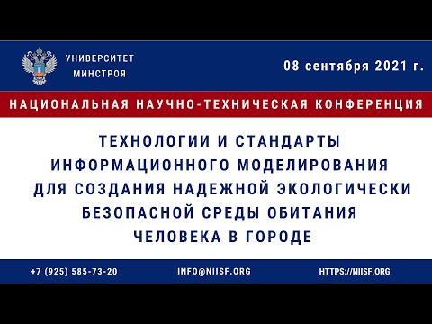 Видео: Вебинар. Технологии информационного моделирования в градостроительстве