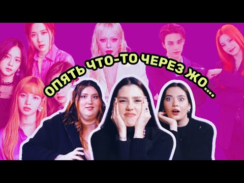 Видео: ЧТО НЕ ТАК С BLACKPINK, ГДЕ ВСТРЕТИТЬ Stray Kids, ПРЕСТУПЛЕНИЯ АЙДОЛОВ, САСЭНКИ [комната крыс]