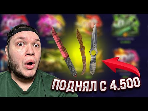 Видео: ПОДНЯЛ НОЖИ ЗА 20.000 РУБ И БОЛЬШЕ С 4.000 РУБ НА FORCEDROP!