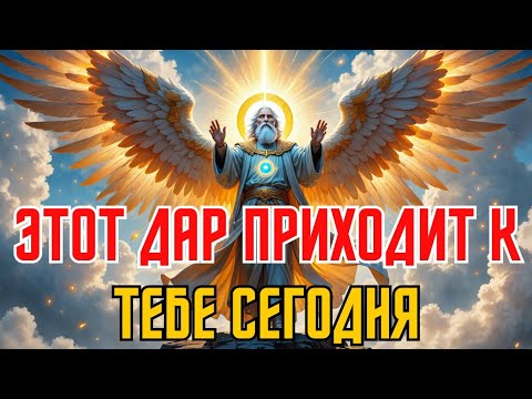 Видео: СЕГОДНЯ ДЛЯ ТЕБЯ ОТКРЫВАЮТСЯ Ворота – СДЕЛАЙ ШАГ С ВЕРОЙ⚡