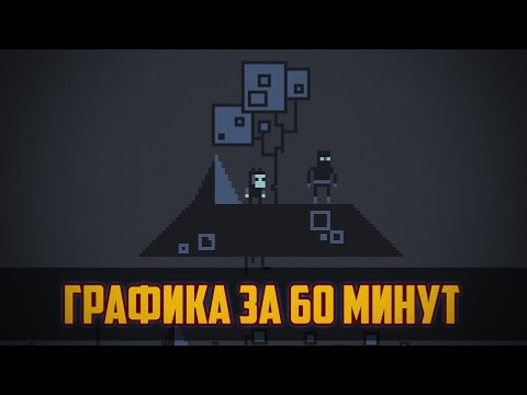 Видео: Графика для игры за час МЫШКОЙ без графического планшета by Artalasky