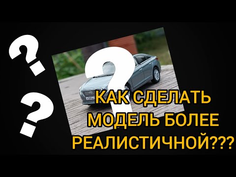 Видео: Урок 3. Как доработать модель по минимому???