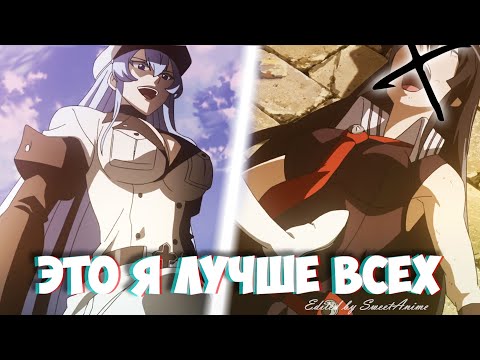 Видео: Эсдес - Это я лучше всех