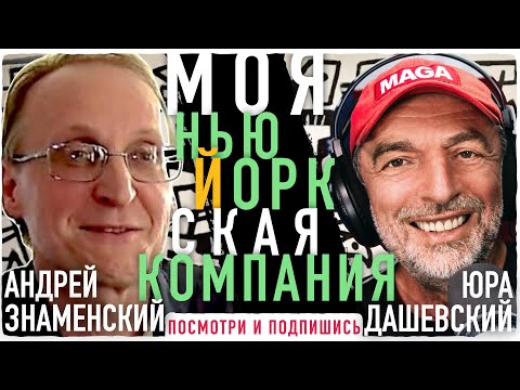 Видео: 2574 LIVE с профессором истории, автором Андреем Знаменским @maguswest (Мемфис, Теннесси)