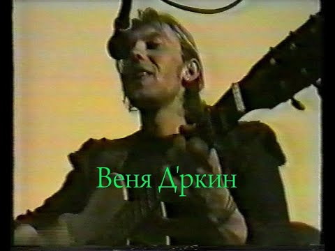 Видео: Веня Д'ркин-попурри из советских песен(Раритет)