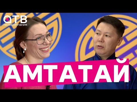 Видео: Амтатай! Едим вкусно на Сагаалган