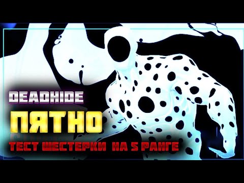 Видео: Тест Пятно 6* 5/65. Топ 3 науки?