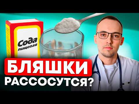 Видео: КАК УБРАТЬ БЛЯШКИ И ТРОМБЫ из сосудов? Нужно всего одно средство
