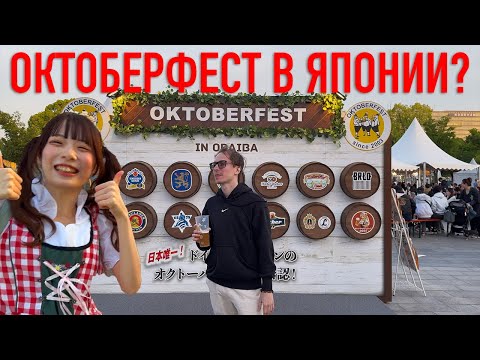 Видео: Токио -  Октоберфест | Skytree | Ginza | Tokyo Tower