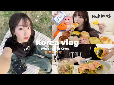 Видео: [Vlog] Повседневная жизнь иностранного студента 🏠 Корейский соленый хлеб 🍞🥐💕What i eat in korea🍟🍔
