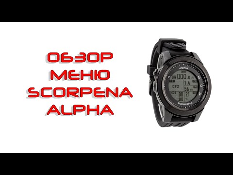 Видео: SCORPENA Alpha: русская версия ПО, обзор меню и функций компьютера.