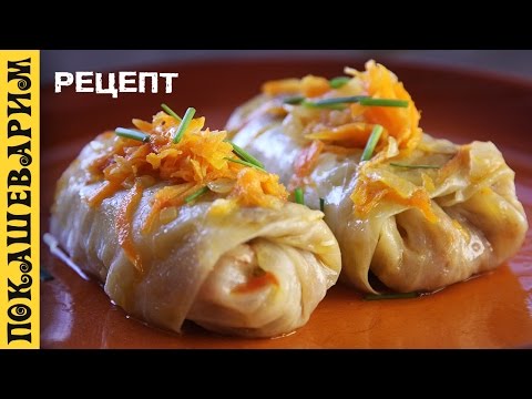 Видео: ГОЛУБЦЫ ★ Рецепт от Покашеварим ★ Выпуск 272